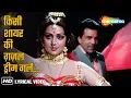 Kisi Shayar Ki Ghazal Dream Girl | Dream Girl (1977) | Dharmendra, Hema Malini | Kishore Kumar Hits