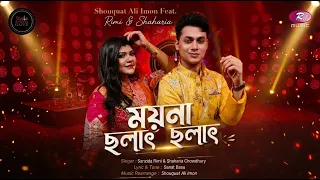  moyna cholat cholat kore shouquat ali imon feat rimi u0026 shaharia rtv music