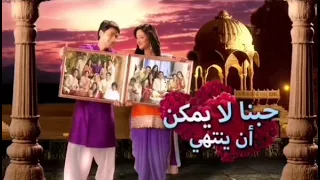 مقدمة مسلسل حبنا لا يمكن أن ينتهي الجزء الأول 