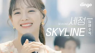 Download 🎬Like a scene from a movie, singing in front of the skyline🏙✨ SEJEONG - SKYLINE LIVE 4K | dingomusic MP3