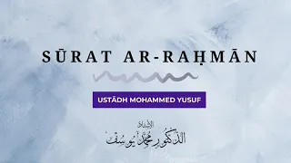 سورة الرحمن   الأستاذ الدكتور محمد يوسف دندنها