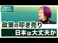 Download Lagu 政策の叩き売り 日本は大丈夫か【浜矩子の荒れ野で叫ぶ】20250820