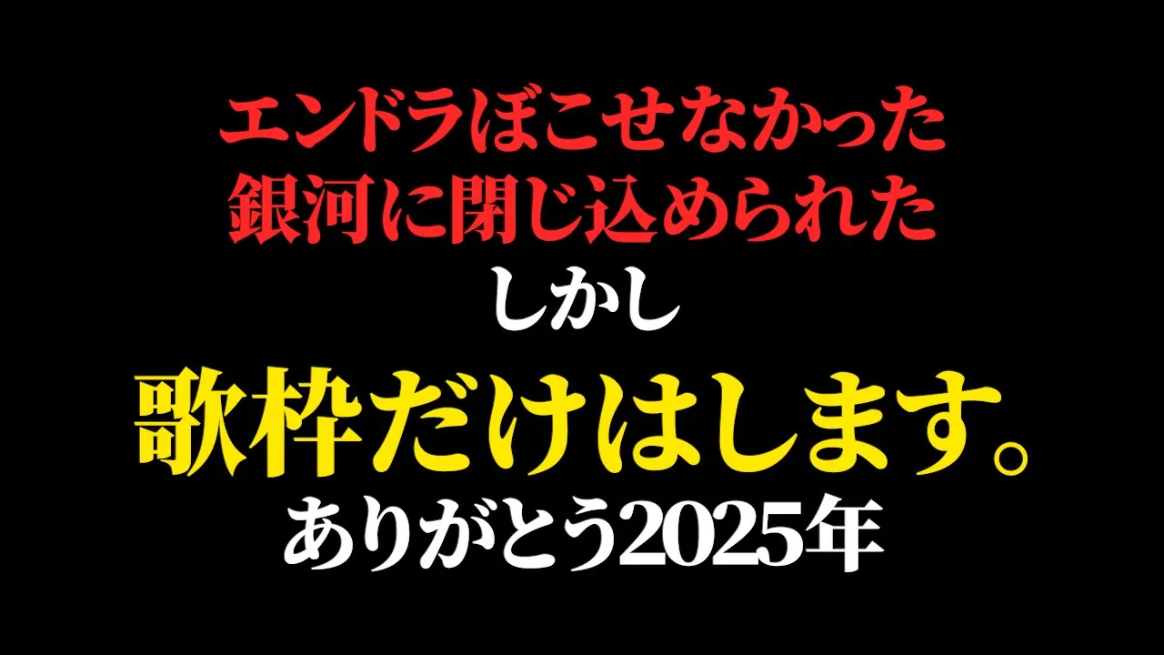 【歌枠】エンドラ討伐できんかったスマン【風真いろは/ホロライブ】