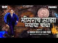 Download Lagu Bhimrao Maza Rupaya Banda Dj Song | Tuzya Gandhila Mazya Bhiman Dj Song | DJ AKASH HTR X DJ SMR PUNE