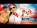 Lagu PANDAGOCHINATTUGUNDE SINNI NEW FOLK SONG 2025 | MANKRITI | SANDEEP MASS STAR | MOHAN MIKKY