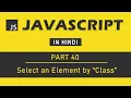 JavaScript Tutorial in Hindi for Beginners Part 40 - How to select element by class in JavaScript