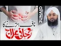 Lagu Naaf Utar Janay Ka Rohani Ilaj | Naaf Utarana | Mohammad Junaid Attari Madani