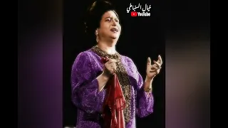 أغنية تائب تجري دموعي ندما أم كلثوم عبقرية السنباطي أمير النغم 