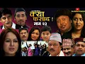 Lagu क्या फसाद  !! Kya Fasad || भाग 23 || NEPALI COMEDY SERIAL | Rabi Dangol |Palpasa|Purna