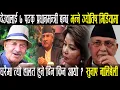 Download Lagu देउवालाई ७ पटक प्रधानमन्त्री बन्छ भन्ने ज्योतिष मिडियामा, घरमै कुटिने दिन किन आयो खोले बेलिविस्तार !