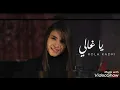 Download Lagu Rola Kadri -Ya Ghali ( يا غالي_رولا   قادري)٢٠٢١