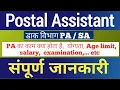 Postal assistant kya hota hai full details postal assistant salary PA Work in Post office