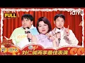 Download Lagu 【FULL】EP07-4：杨蒙恩办婚礼变和亲大使 黑灯魔性广告词超洗脑 | 喜剧之王单口季2 | The King of Stand-up Comedy 2 | iQIYI爆笑宇宙