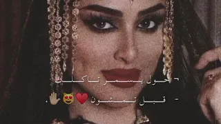  تعاليل رقاوية  حالات واتس اب ستوريات انستا  مولية رقاوية  كامل يوسف  عبدالله حسين الحسن كروم العساف دندنها