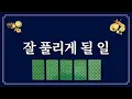 Download Lagu 잘 풀리게 될 일⭐️ 간절한 마음으로 1장 카드를 골라보세요.