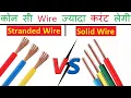 Stranded wire vs solid wire II Difference between Solid wire and Stranded wire II Electricalstuff4u
