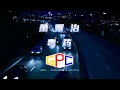 萧秉治 - 毒药