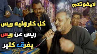 كل كار وليه ريس ريس عن ريس يفرق كتيير    ياسر رشاد دور شادلى اب عسران ليله باويل ال النوبي دندنها