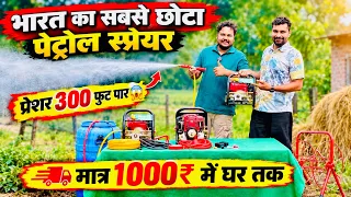 पूरे साल काम में आने वाला High Pressure Spray Pump😃! High Pressure petrol Sprayer | Spray Machine |