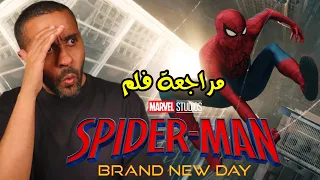 مراجعة فلم Spider Man: Brand New Day