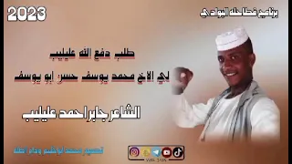 الشاعر جابر احمد عليليب 