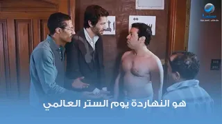 هو النهاردة يوم الستر العالمي ولا ايه 