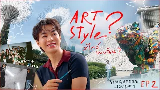 Artist to Artist : ระหว่างทางของลายเส้นใน Singapore | EP.2