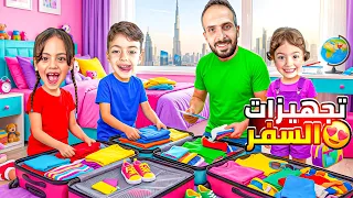 يوم السفر فاجئت لولو حموده وغزل لوين مسافرين😱اكتر يوم متعب النا😭‎‏‪‎‏‪⁨@Aalam_Ghazal⁩‬‏  