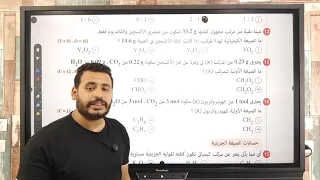 حل الدرس التالت الباب الأول كيمياء تانية ثانوي كتاب الامتحان 2026 