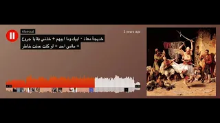 خديجة معاذ ابيك وما ابيهم خذني بقايا جروح مافيه احد لو كنت عملت خاطر 