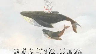س ورة الكهف ٦٠ ٨٢ قص ة موسى عليه السلام مع الخ ضر  س ورة الكهف ٦٠ ٨٢ قص ة موسى عليه السلام مع الخ ضر