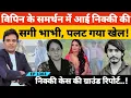 Download Lagu Greater Noida Nikki case निक्की भाटी की सगी भाभी मीनाक्षी भाटी और जेठ ने पलट दी पूरी कहानी