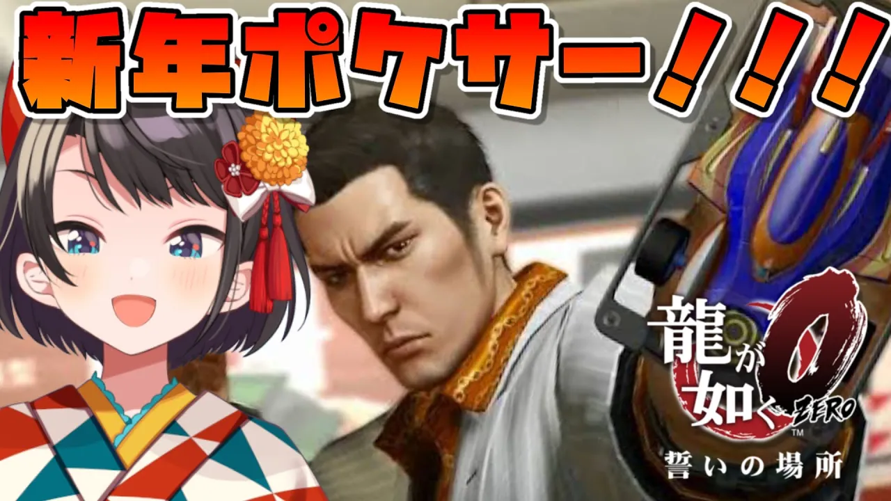 【#生スバル】マリカ大会近いのでポケサーすっぞ！！！！！！！！：YAKUZA０【ホロライブ/大空スバル】