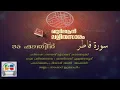 Download Lagu 035 Faatir | Malayalam Quran Translation | Quran Lalithasaram