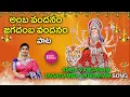 Download Lagu Amba Vandanam Jagadamba Vandanam | Durga Devi Song | By Geethanjali #dasaraspecial