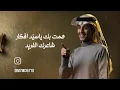 #محمد بن غرمان__#اكتمل عيدي💜#اكسبلور #تصميمي #لايك 