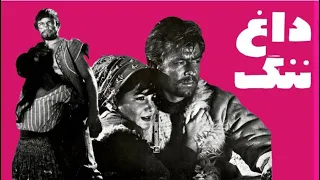 فیلم قدیمی داغ ننگ ۱۳۴۴ ایرج قادری و رضا بیک ایمانوردی نسخه کامل و با کیفیت  فیلم قدیمی داغ ننگ ۱۳۴۴ ایرج قادری و رضا بیک ایمانوردی نسخه کامل و با کیفیت