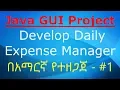 Java GUI Project - Develop Daily Expense Manager