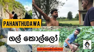  pahanthudawa leak gal kollo 
