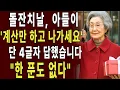 Download Lagu 손자의 백일 잔치에 20개의 테이블을 차렸는데, 아들 가족은 저를 초대하지 않았어요. 결제만 하라고 했고, 저는 \
