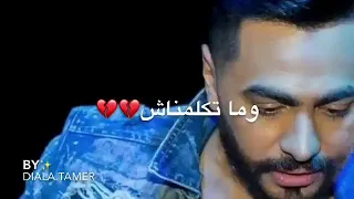 كده بردو تسبني وزاي تمشي وما تكلمناش    دندنها