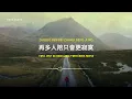 張惠妹 A-Mei - 如果你也聽說 Have You Heard Lately? | Lyric Video [Chn | Pinyin | Eng Lyrics]