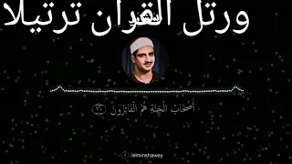 تلاوه رائعه للشيخ صديق المنشاوي ولا تكونوا كالذين نسوا الله  تلاوه رائعه للشيخ صديق المنشاوي ولا تكونوا كالذين نسوا الله