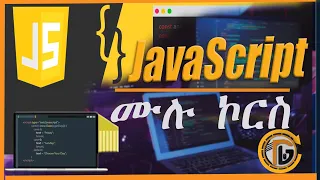 JavaScript Full course in Amharic