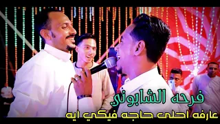 جديد النجم محمد الاسمر     احلى حاجه فيكي ايه    افراح كوم بلال      دندنها