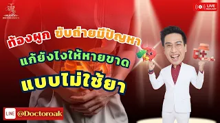 อาหารที่คนท้องผูกควรหลีกเลี่ยงมีอะไรบ้าง