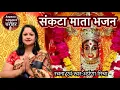 Download Lagu ॥संकटा माता भजन॥स्वरचित॥संकटा भवानी दुःखहरणी भवानी🙏🏻
