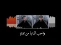 تصميم أغنية احب الدنيا من تفتر💞🤤 احمد المصلاوي💕 #ياماش #الحفرة #كيوت_كت #ايموفي