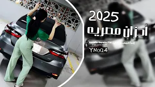 أحزان مصريه ظلموني ظلموني من غير أثبات مطلوبة 2025 تعديل مميز  أحزان مصريه ظلموني ظلموني من غير أثبات مطلوبة 2025 تعديل مميز