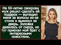 Download Lagu На 60-летие свекрови муж решил сделать ей подарок — вытащил меня за из-за стола и выкинул за дверь.
